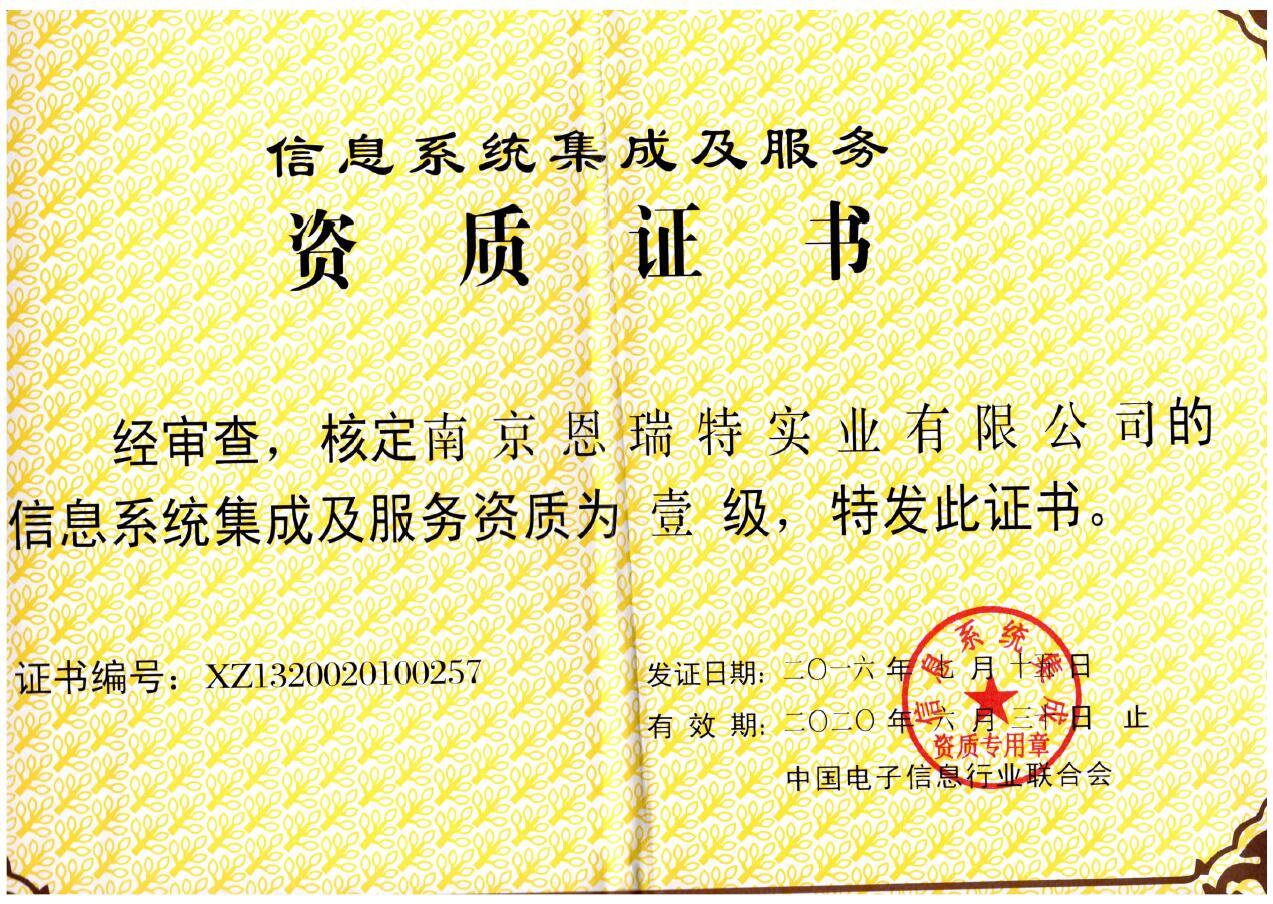 國睿科技 以一級(jí)資質(zhì)認(rèn)證引領(lǐng)信息系統(tǒng)集成服務(wù)新高度